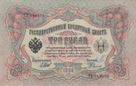3 Rubel 1909 p9b-15 XF